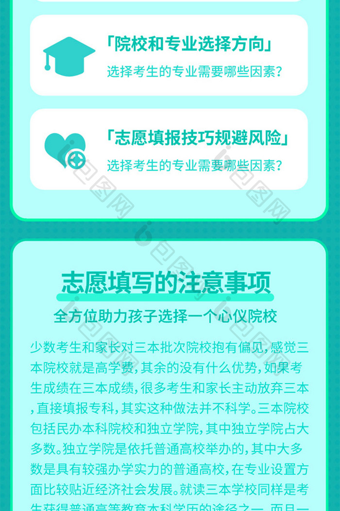 高考后续志愿填报指南成绩查询h5长图