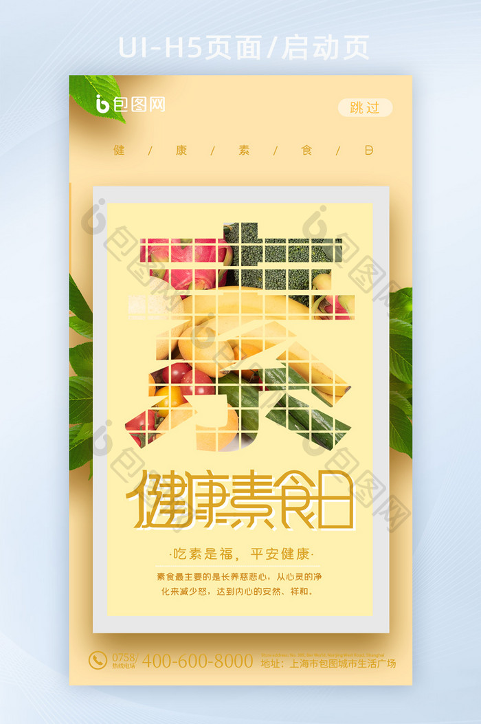 水果蔬菜健康素食日创意手机海报