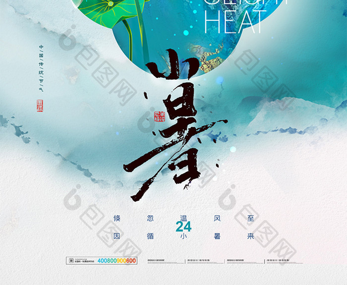 简约中国风国潮插画小暑节气海报