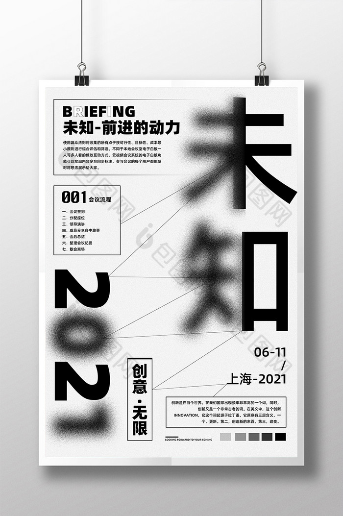 纯文字格展会图片图片