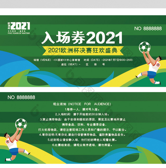 时尚高端大气2021欧洲杯足球入场券