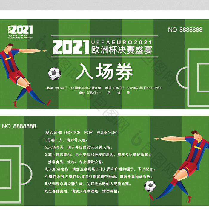 2021欧洲杯足球入场券