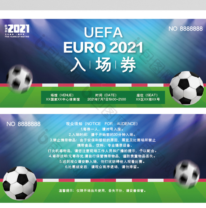 时尚高端2021欧洲杯足球入场券设计