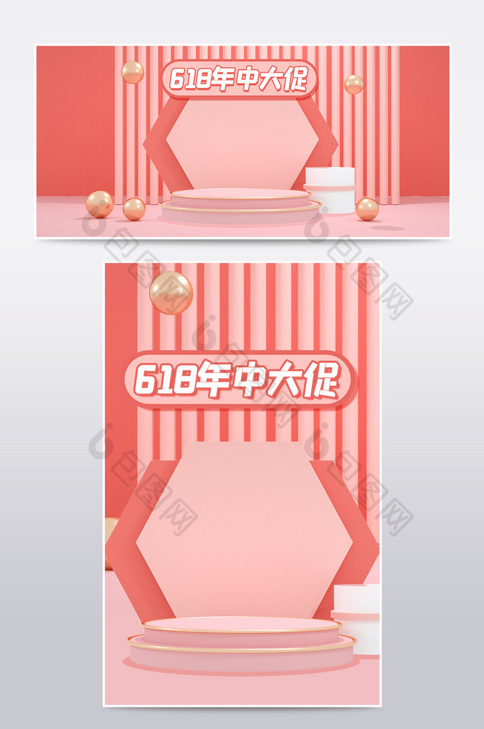618粉色清新简约展台C4D海报模板