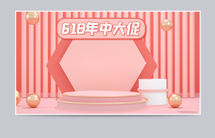 618粉色清新简约展台C4D海报模板