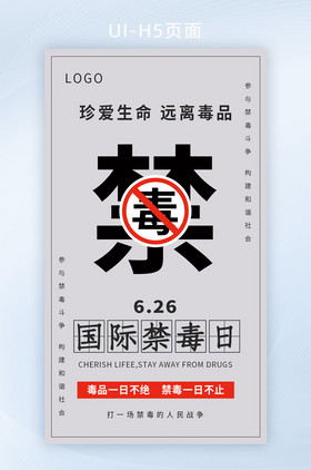 简约风国际禁毒日手机宣传H5