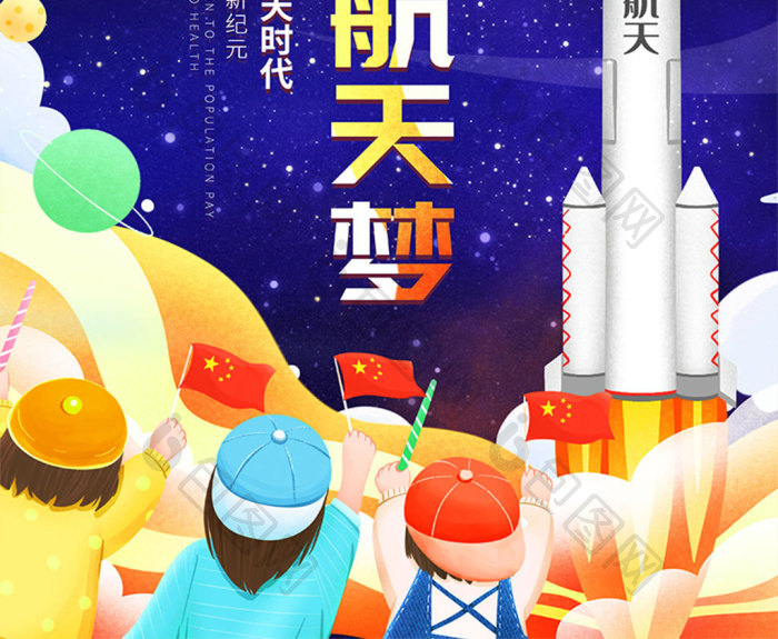 中国梦航天梦航天图片