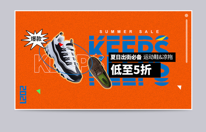 狂暑季大字促销文案穿插拖鞋运动户外海报
