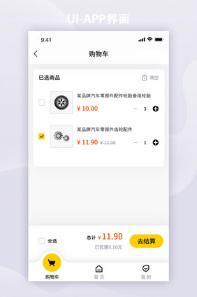 黄色扁平风格电商购物车APP界面UI