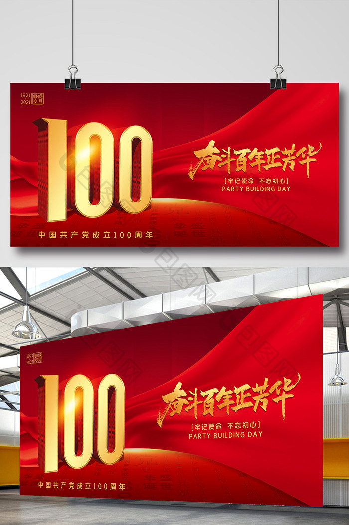 建党100周年奋斗百年正芳华党建展板图片图片