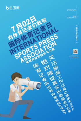 蓝色简约国际体育记者日宣传海报