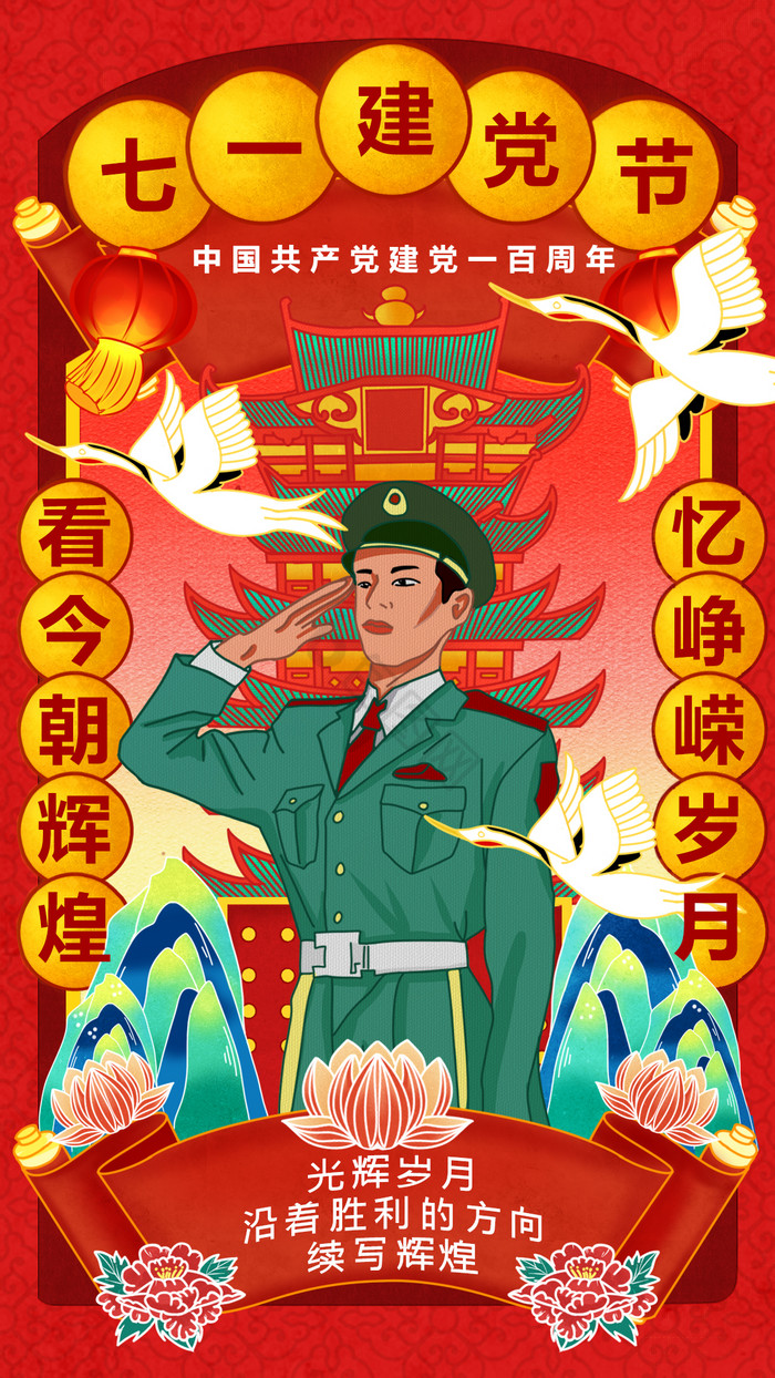 国风建党军人敬礼插画