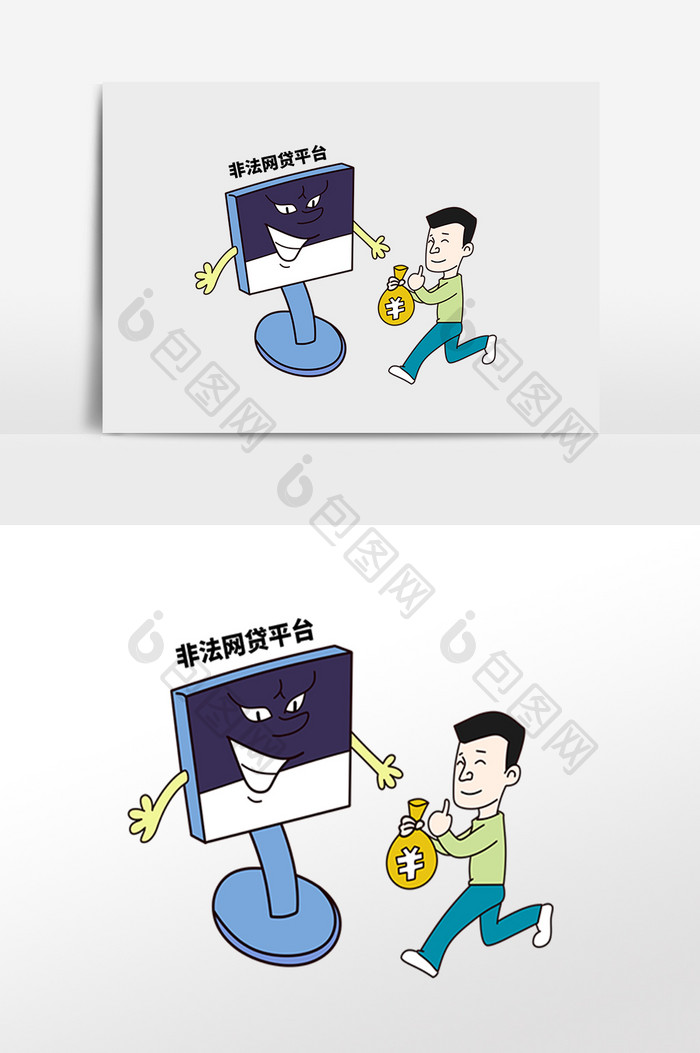 远离非法网贷宣传漫画