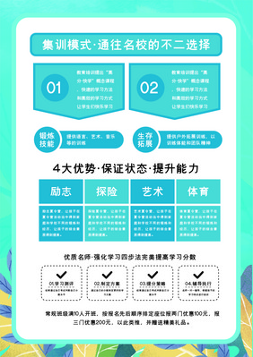 大气简约暑假教育培训班宣传单模板