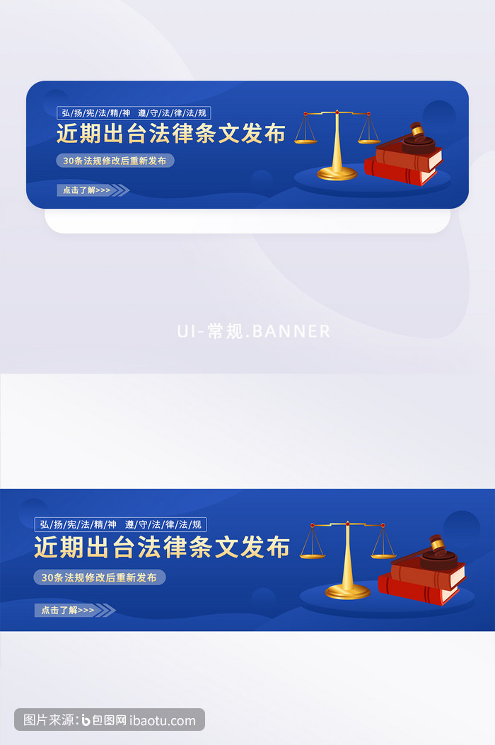 法律法规条文发布banner,包图网,图片,素材,模板,免费