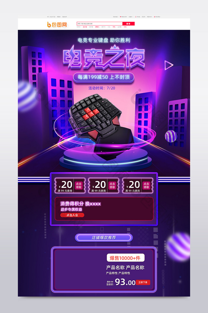 紫色霓虹风格电竞键盘促销电商首页模板