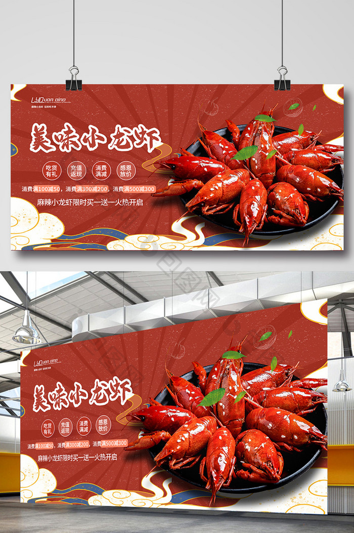 红色背景美味龙虾展板