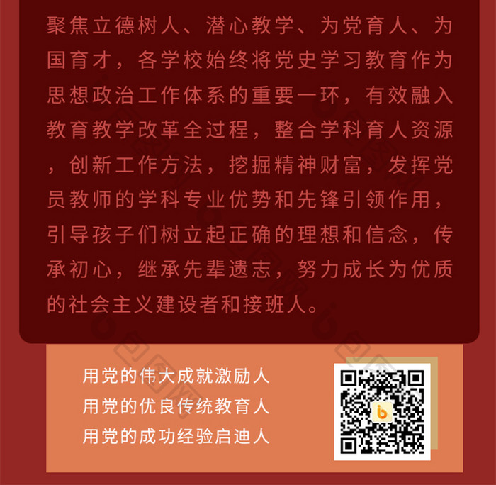 红色插画童心向党党建100周年庆h5长图