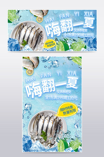 清凉一夏盛夏夏日生鲜酷暑季蓝色海鲜海报图片