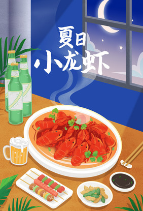 夏日小龙虾美食插画