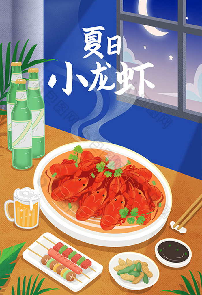 夏日小龙虾美食插画