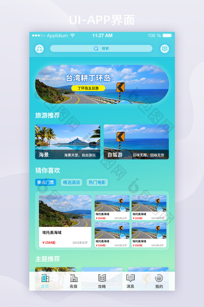 2021蓝色玻璃拟态旅游首页APP界面