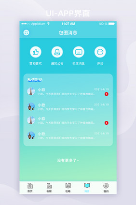 2021蓝色玻璃拟态旅游消息APP界面