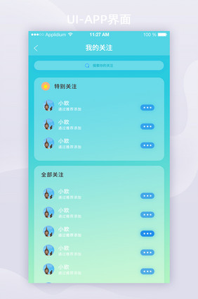 2021玻璃拟态APP关注界面