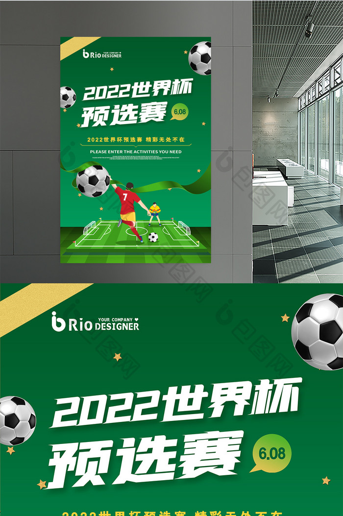 绿色创意2022世界杯预选赛宣传海报