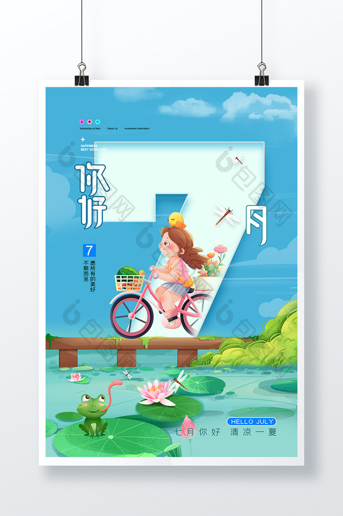 简约你好7月插画海报