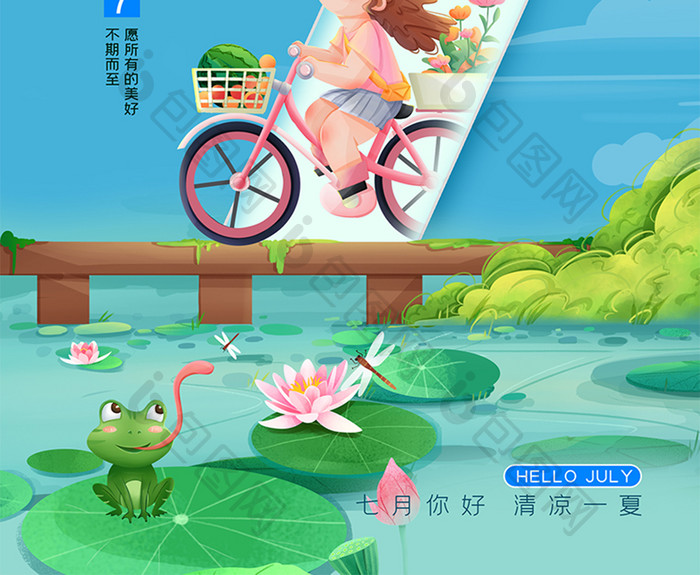 简约你好7月插画海报