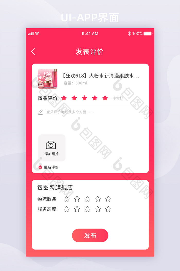 618红色电商购物节商品评价UI移动界面图片图片