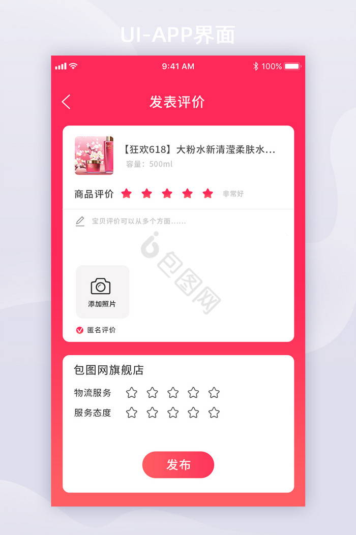 618红色电商购物节商品评价UI移动界面图片