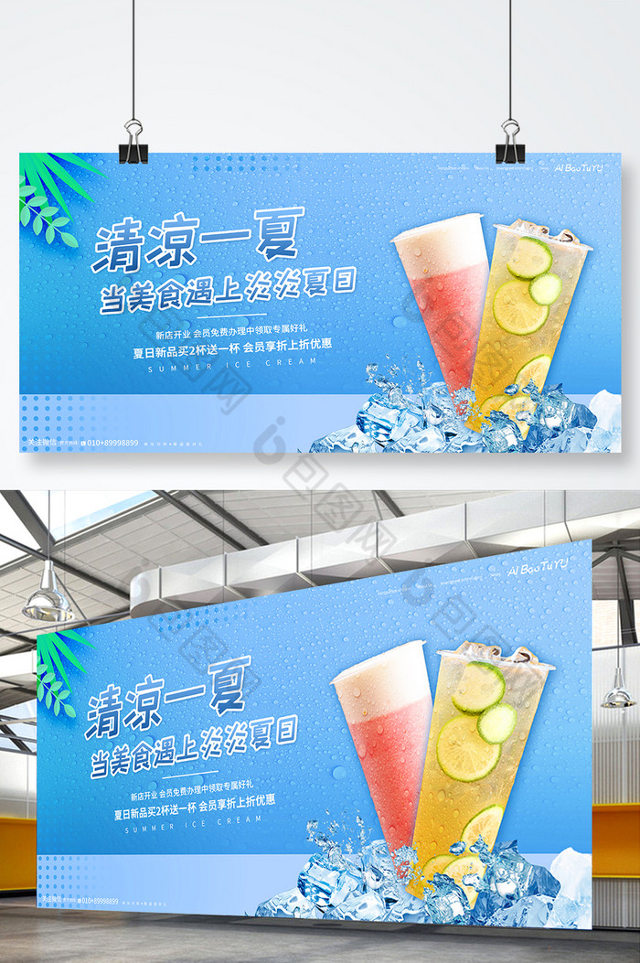 遇上炎炎夏日鲜果茶展板图片图片