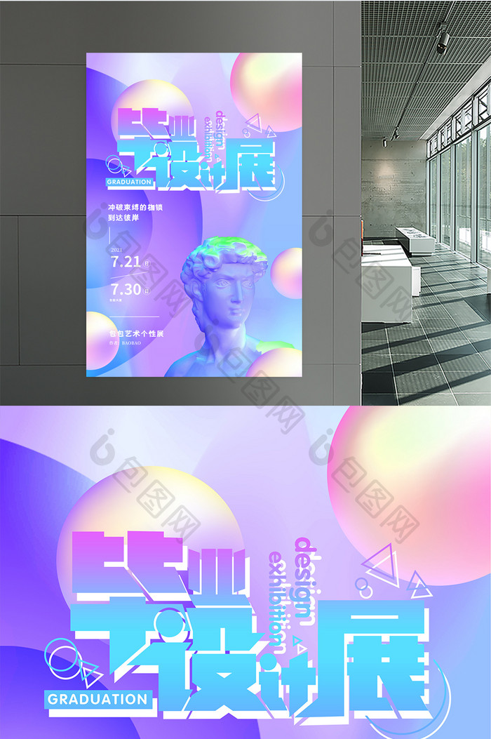 3D海报紫色梦幻立体炫彩毕业设计展海报