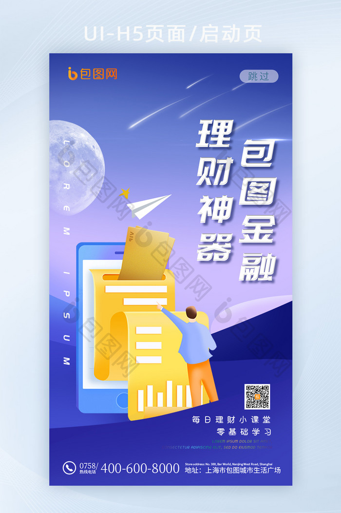 简约卡通创意理财神器金融APP首页