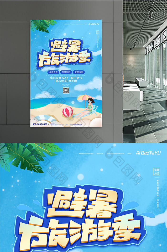 大气蓝色创意手绘夏日暑期旅游季旅游海报