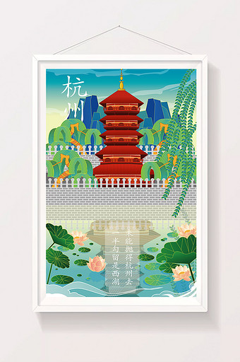 杭州西湖荷花国潮城市海报插画图片