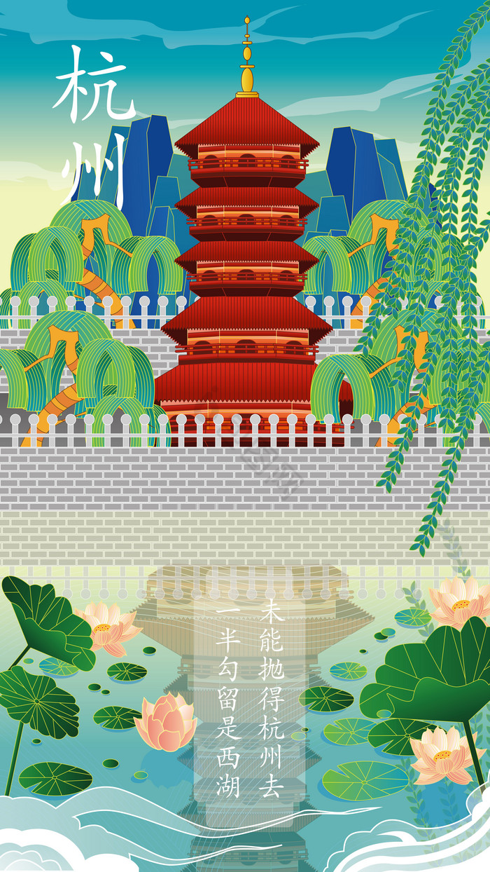 杭州西湖荷花城市插画图片