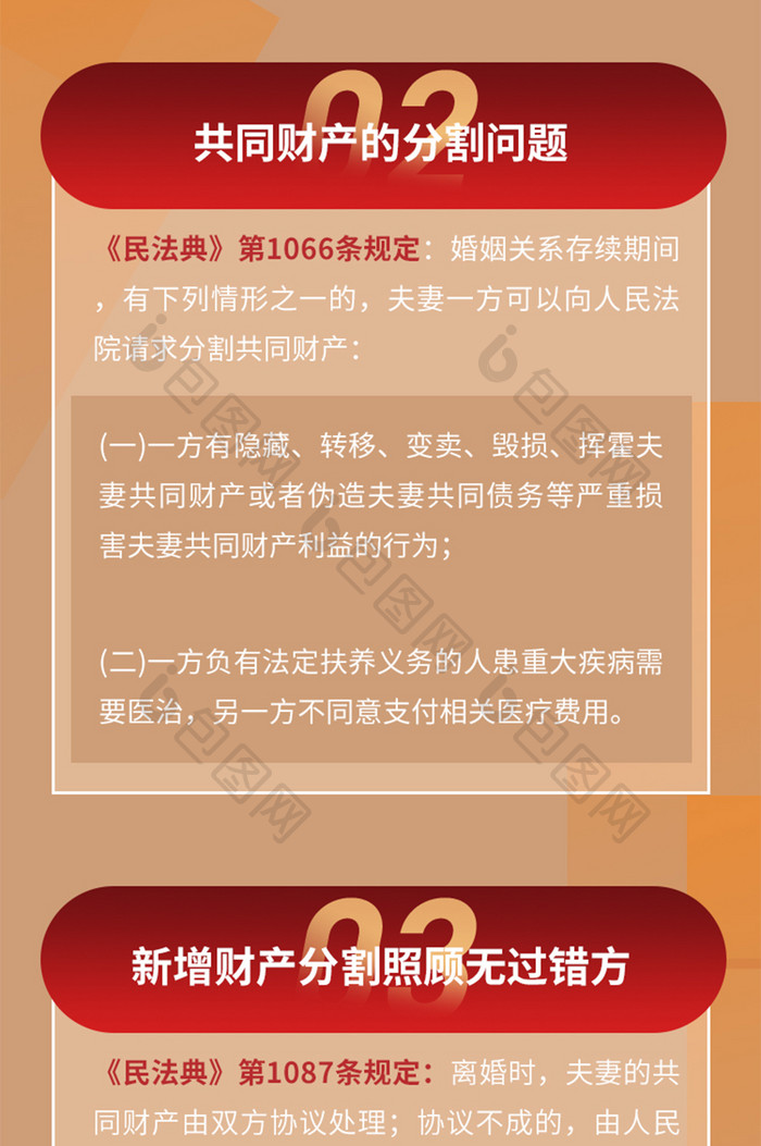 红色简约婚姻法律新规发布普法h5营销长图