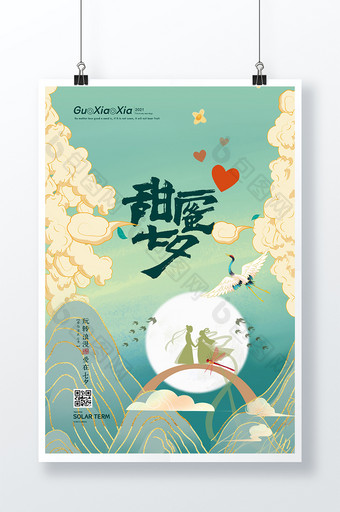 国潮鎏金山水甜蜜七夕情人节海报图片