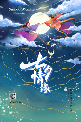 鎏金创意月亮牛郎织女七夕情人节海报