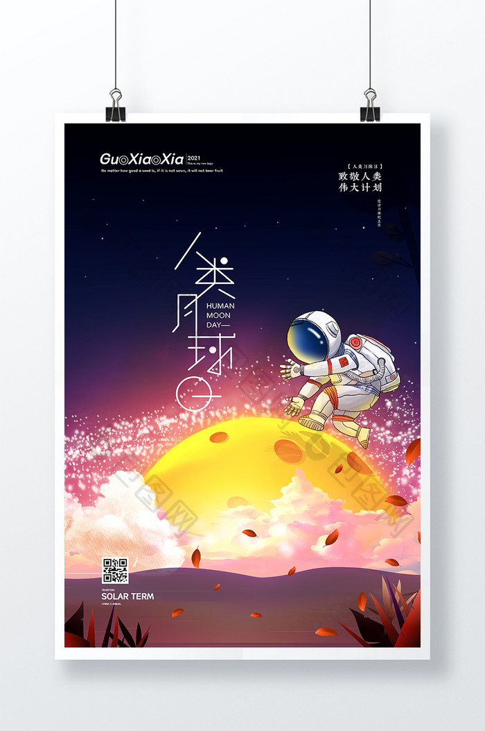 创意月球太空人类月球日海报