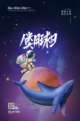 创意插画鲸鱼人类月球日海报