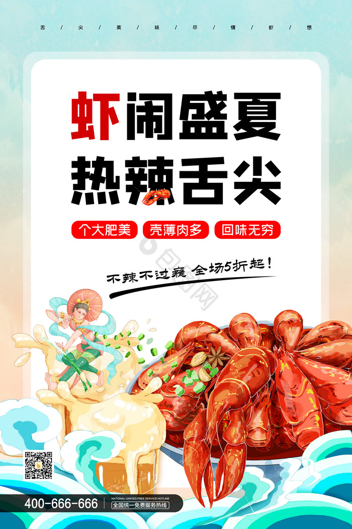 龙虾海鲜促销超市促销舌尖美味图片