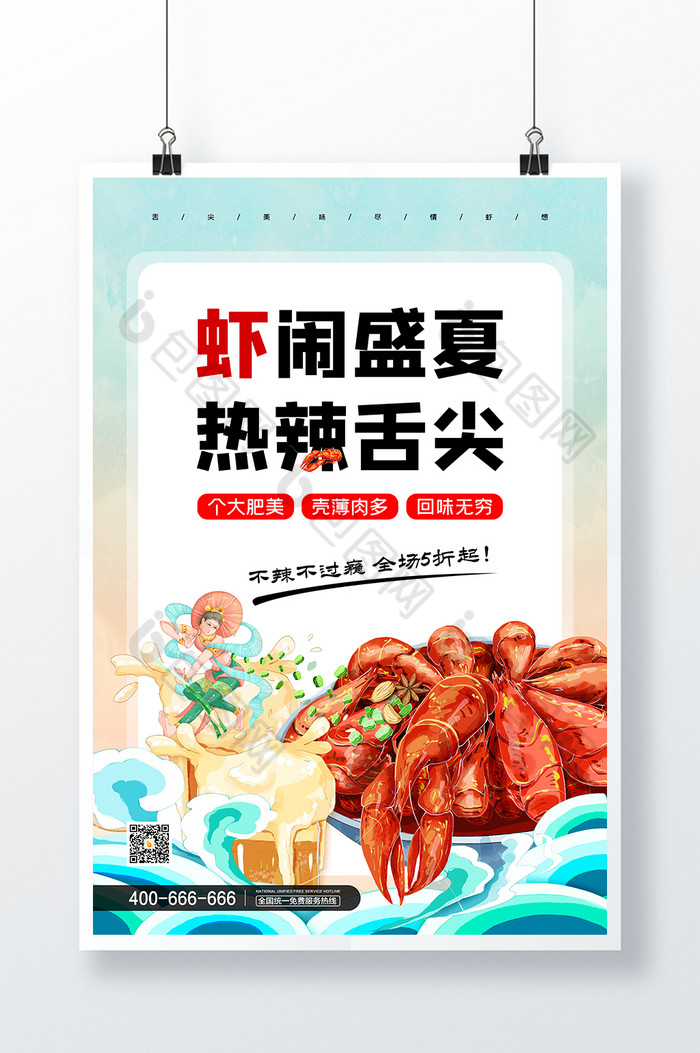 龙虾海鲜促销超市促销舌尖美味图片图片