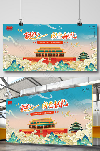 国潮风插画庆祝建党100周年展板图片