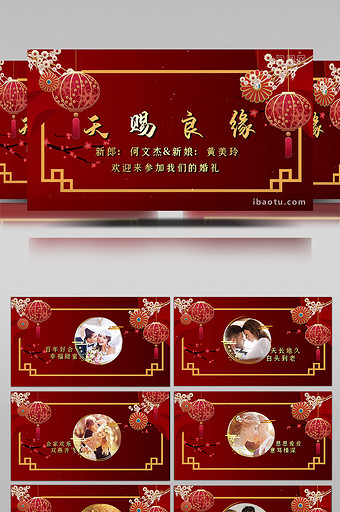 中式婚礼浪漫温馨图文宣传会声会影模版图片