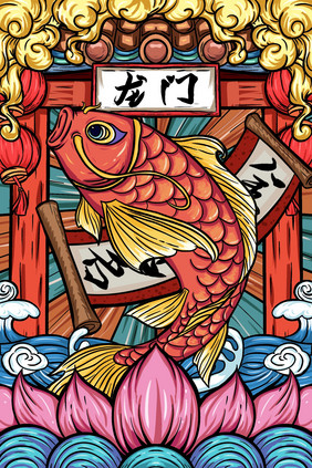 鲤鱼跃龙门浪花高考中榜插画