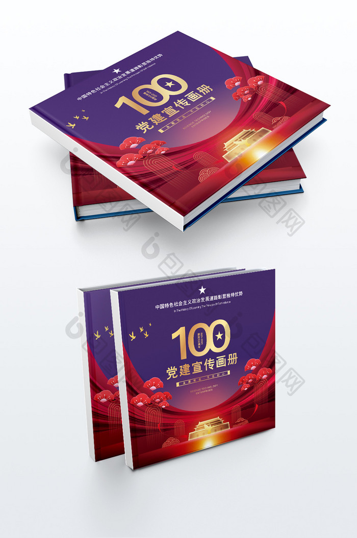 高端时尚大气100周年党建画册封面模板